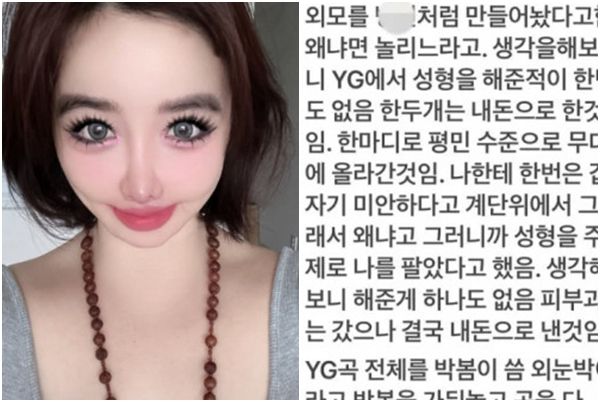 박봄, 연이은 YG 공개 저격 나를 팔아서...