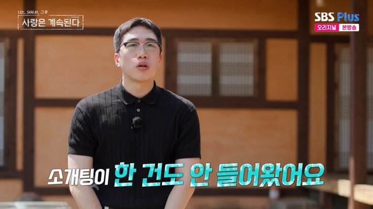 24기 영식 "소개팅 1건도 없었다"…'나솔사계' 출격 [RE:TV]