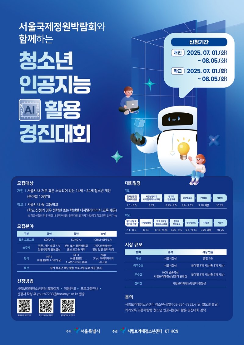 서울시 청소년 AI 활용 경진대회 시상식 포스터 (출처=연합뉴스)