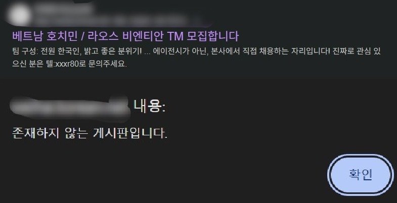 한 한인회 사이트에 개제된 해외 취업 유인 광고글. 검색 엔진에서는 확인할 수 있지만 웹사이트에선 지워진 상태다.