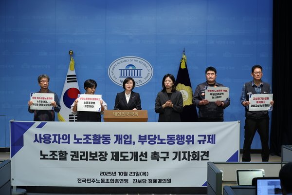 [창원=뉴시스]정혜경(진보당·비례) 국회의원과 민주노총이 23일 국회 소통관에서 부당노동행위 의혹을 받는 한화오션 엄벌과 제도 개선을 촉구하는 기자회견을 하고 있다. (사진=정혜경 의원실 제공) 2025.10.24.photo@newsis.com *재판매 및 DB 금지