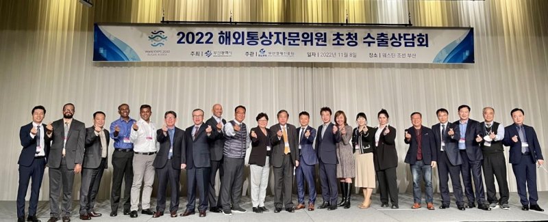[부산=뉴시스]지난 2022년 부산시의 해외통상자문위원 초청 수출상담회 참가자들의 모습. (사진=부산경제진흥원 제공) *재판매 및 DB 금지