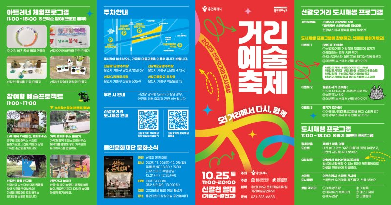 [용인=뉴시스]신갈오거리 거리예술축제 포스터(사진=용인시 제공) 2025.10.24. photo@newsis.com