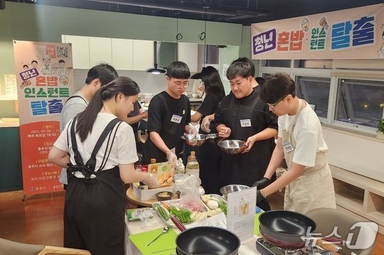 충주시 청년센터 혼밥 탈출 프로그램.(자료사진)/뉴스1