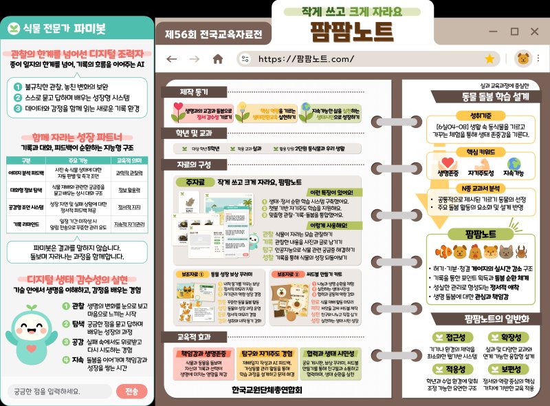 팜팜노트 사진.(부산시교육청 제공. 재판매 및 DB금지)