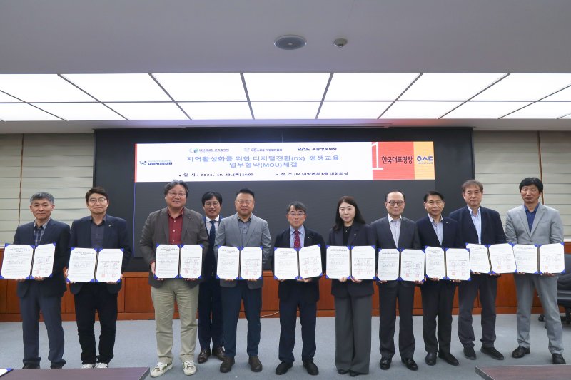 우송정보대학이 대전소상공·자영업연합회, 대전권대학산학협의체와 RISE 디지털전환(DX) 평생교육 MOU를 체결하였다.(우송정보대학 제공.재판매 및 DB금지)/뉴스1
