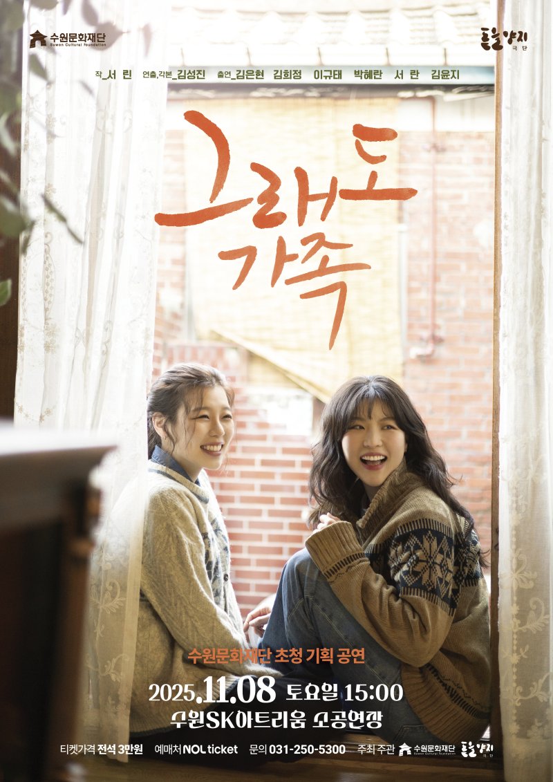 [수원=뉴시스] 홍보물. (사진=수원문화재단 제공) 2025.10.24. photo@newsis.com *재판매 및 DB 금지