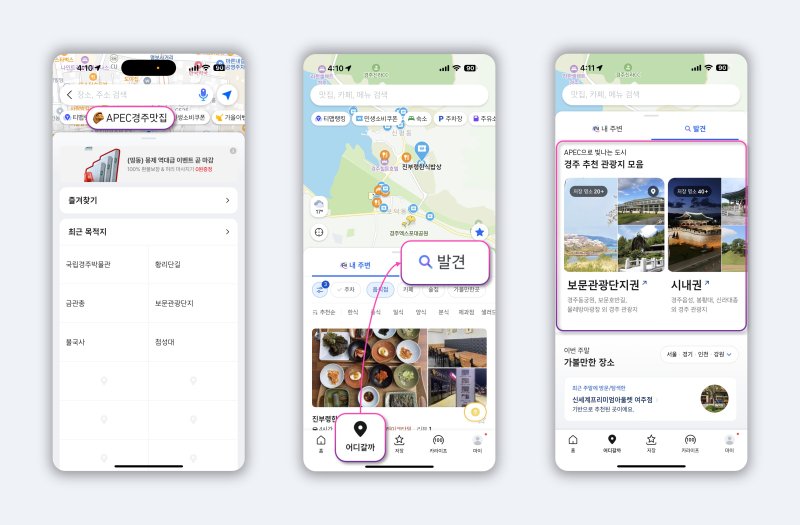 [서울=뉴시스]티맵, '경주 APEC 정상회의 전용' 실시간 교통정보 제공.(사진=티맵모빌리티 제공) 2025.10.24. photo@newsis.com *재판매 및 DB 금지