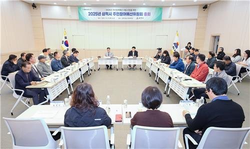 삼척시 주민참여예산위원회 총회 (출처=연합뉴스)