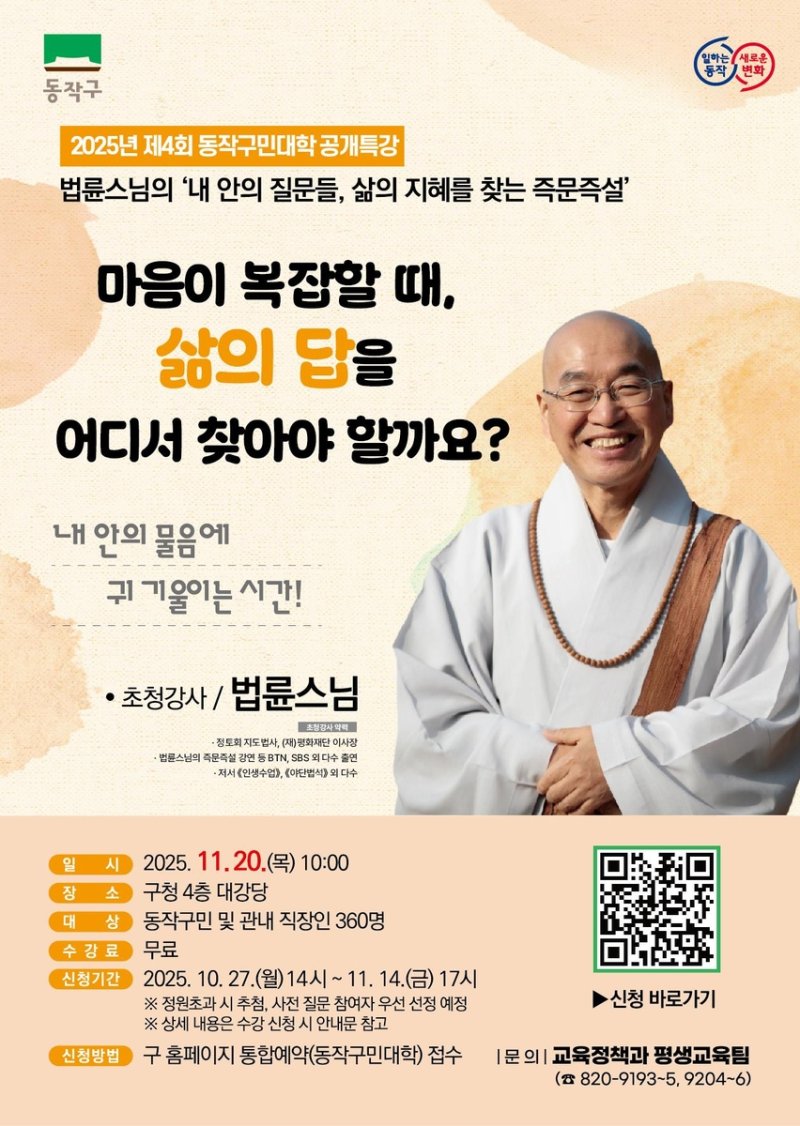 동작구민대학, 법륜 스님 초청 특강 (출처=연합뉴스)