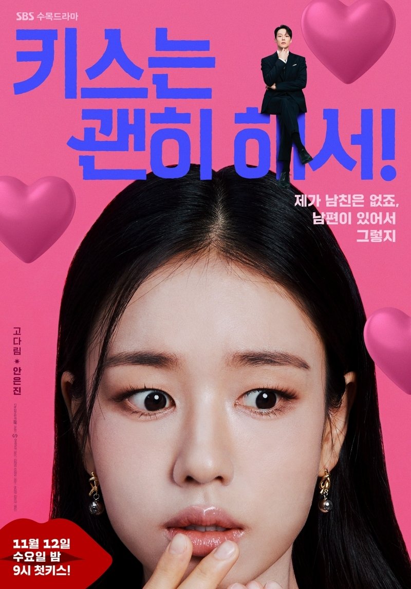 '키스는 괜히 해서!' 장기용·안은진·김무준·우다비, 매력 가득 캐릭터 예고