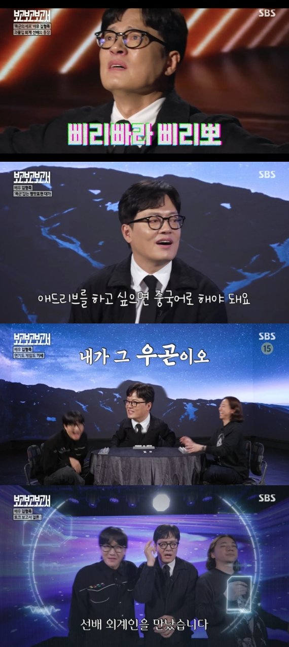 김형묵, '보고보고보고서' 첫 게스트 출격…'특별 입담'
