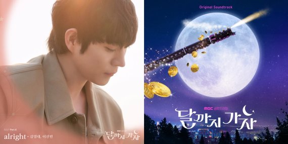 '달까지 가자', 김영대X이선빈 듀엣 러브송으로 OST 채운다
