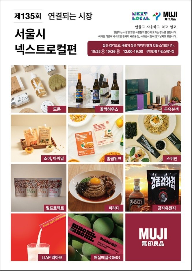 연결되는 시장 팝업 포스터 (출처=연합뉴스)