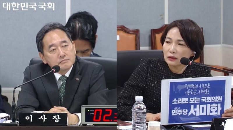 24일 국민연금관리공단 국정감사에서 서미화 더불어민주당 의원이 김태현 공단 이사장에게 질의하고 있다(국회방송 캡쳐)2025.10.24/뉴스1