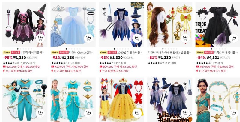 알리익스프레스에서 판매하는 유아용 코스튬 의상. 연합뉴스 제공