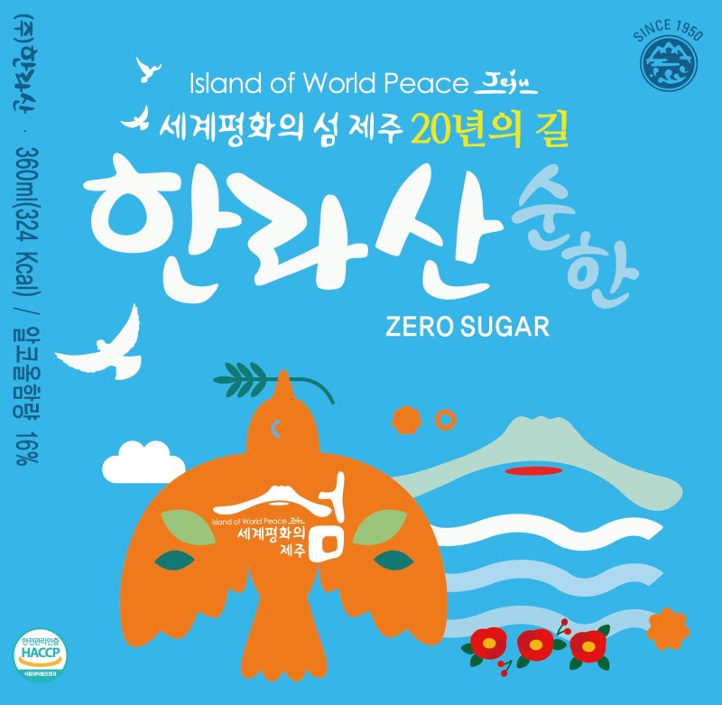 한라산 소주에 부착되는 세계평화의 섬 지정 20주년 기념 라벨(제주도 제공)/뉴스1