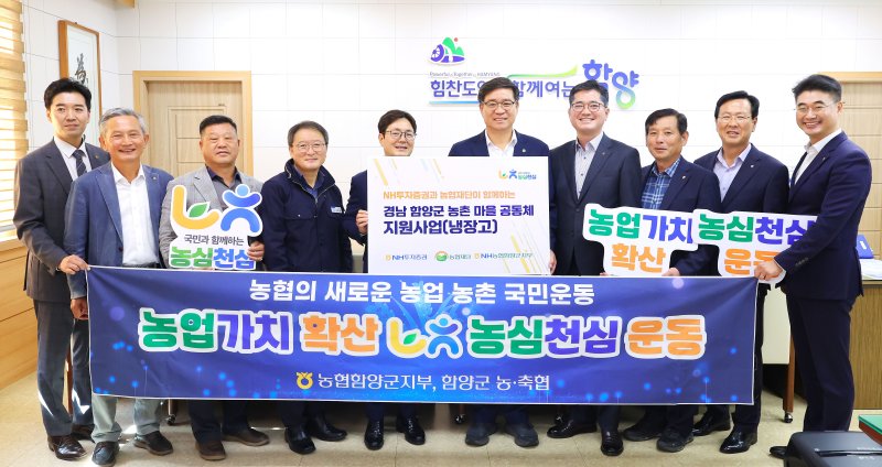 [함양=뉴시스] NH투자증권·농협재단 함양군에 냉장고 40대 전달 (사진=함양군 제공) 2025. 10. 24. photo@newsis.com *재판매 및 DB 금지