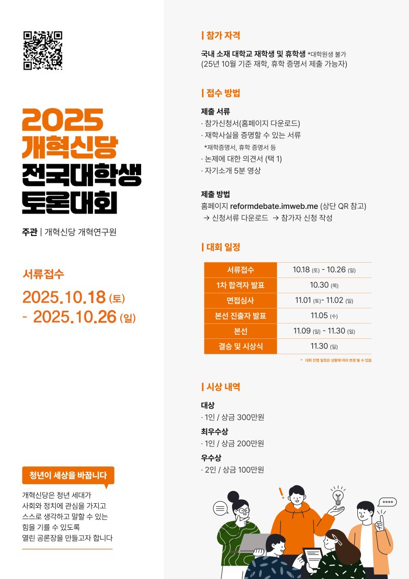 개혁신당 대학생 토론회 포스터 *재판매 및 DB 금지