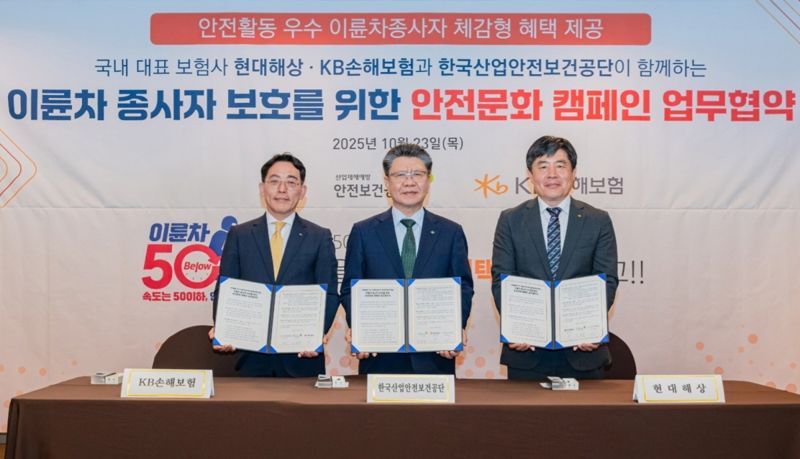 KB손해보험 이오수 자동차보험상품본부장(왼쪽)과 한국산업안전보건공단 김현중 이사장(가운데)이 지난 23일 서울 중구 로얄호텔에서 이륜차 배달종사자의 안전운행을 위한 업무협약(MOU)을 체결한 후 기념 사진을 찍고 있다. KB손보 제공