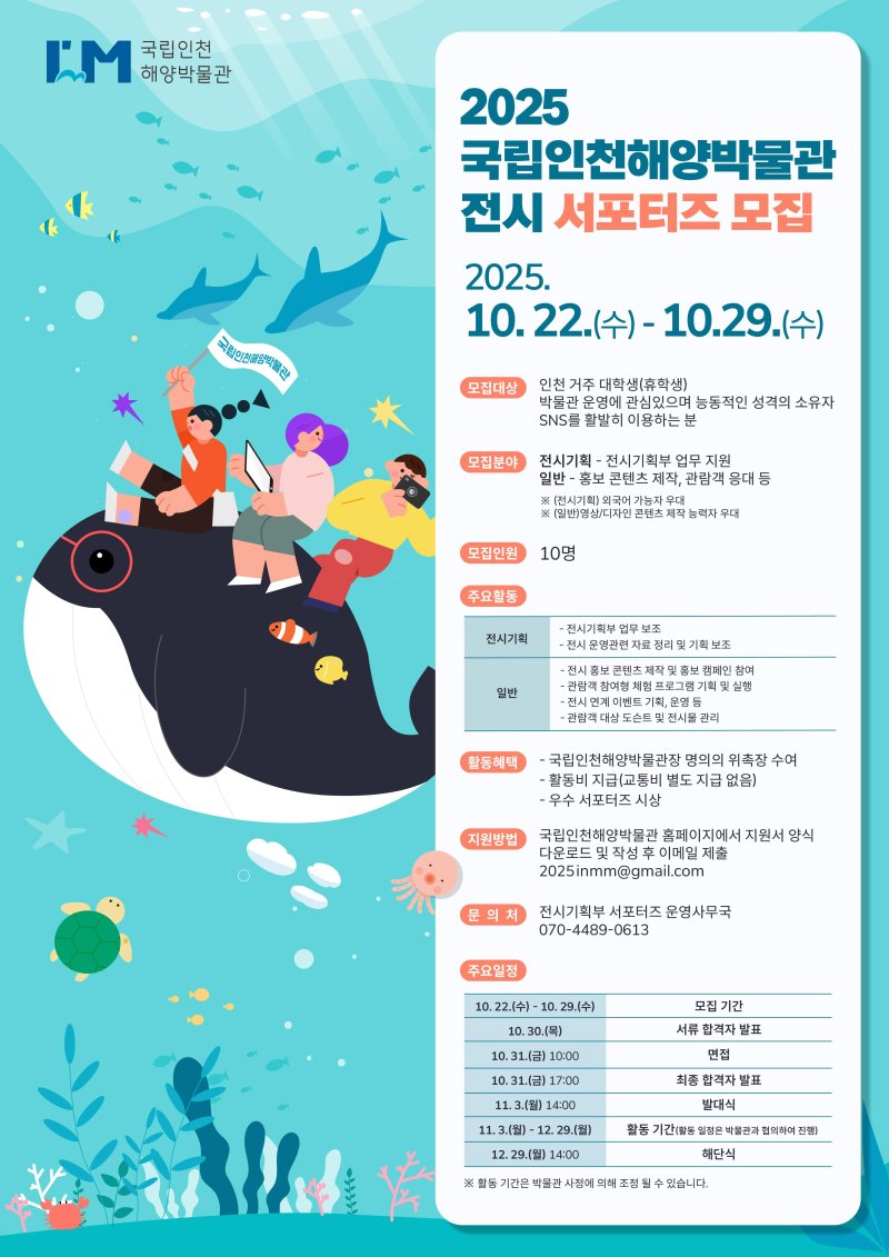 [서울=뉴시스] 전시 서포터즈 모집 포스터.