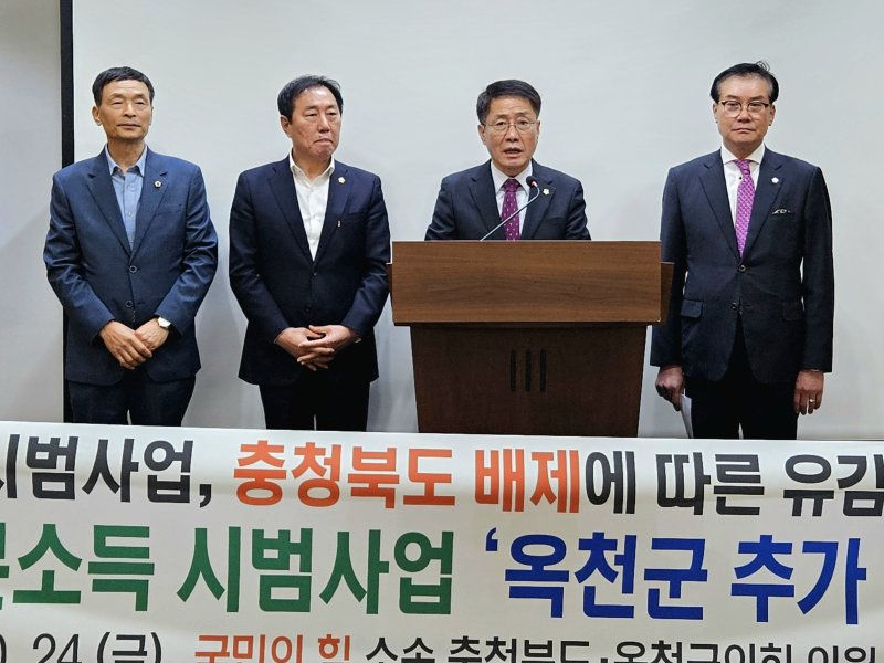 [청주=뉴시스] 충북 옥천지역구 충북도의원과 옥천군의원들이 24일 청주시 상당구 문화동 충북도청 브리핑룸에서 옥천군이 정부의 농어촌기본소득 시범사업 대상지에서 제외된 것에 대한 입장을 밝히고 있다. 2025.10.24. nulha@newsis.com