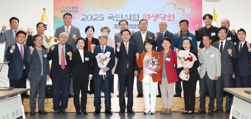 장동혁 국민의힘 당대표가 24일 서울 여의도 국민의힘 중앙당사에서 열린 2025 국민의힘 평생당원 초청간담회에 참석해 표창받은 당원들과 함께 기념촬영을 하고 있다. 2025.10.24/뉴스1 ⓒ News1 이호윤 기자