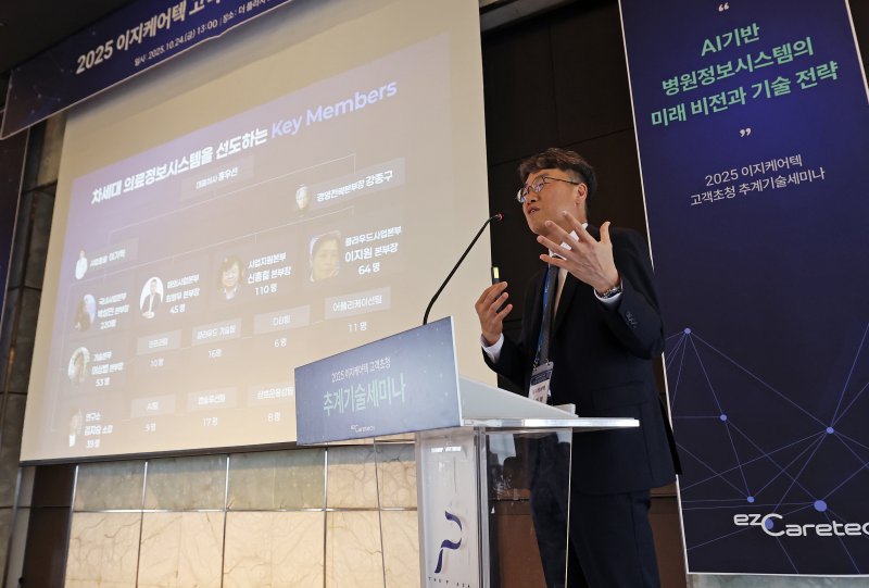 24일 오후 서울 중구 더 플라자 호텔에서 열린 2025 이지케어텍 추계 기술세미나에서 이기혁 사업총괄이 '헬스케어 생태계의 중심에서…병원정보시스템의 도전과 기회, 그리고 미래 방향'을 주제로 키노트 발표를 하고 있다. 2025.10.24/뉴스1 ⓒ News1 오대일 기자