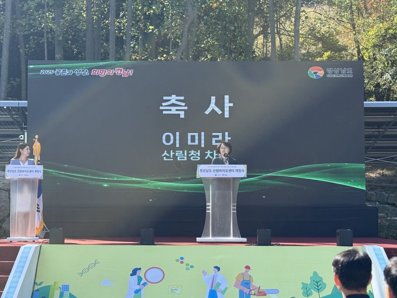 이미라 산림청 차장이 24일 경남 산림바이오 센터 개청식에 참석해 인사말을 하고 있다. (산림청 제공.재판매 및 DB금지)/뉴스1