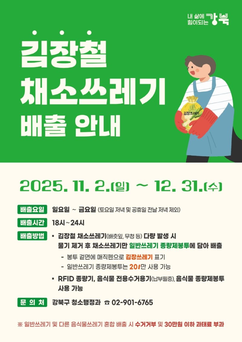 김장철 채소쓰레기 배출 안내 (출처=연합뉴스)