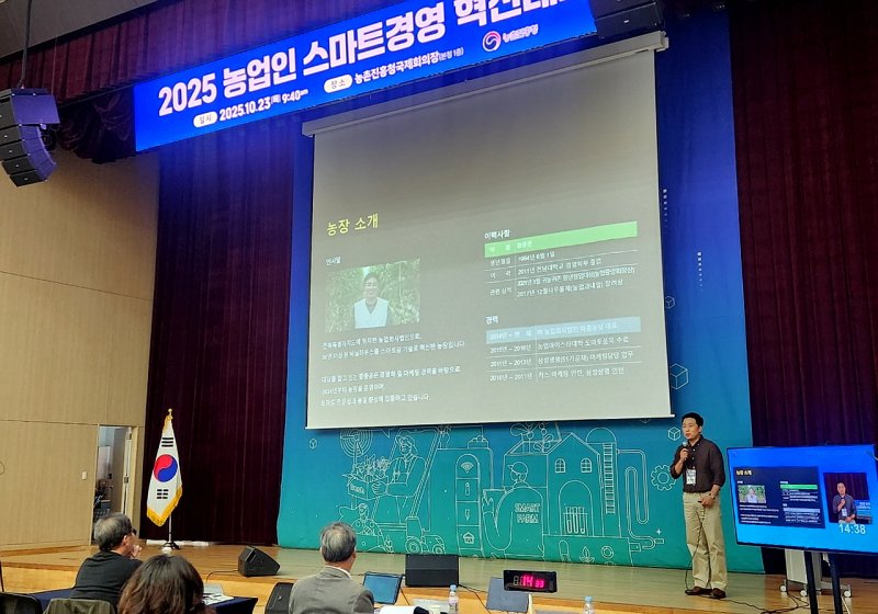 [정읍=뉴시스] 지난 23일 농촌진흥청에서 열린 '농업인 스마트경영 햑신대회'. 스마트경영 혁신사례 '최우수상'을 받은 '따옴농장' 황종운 대표가 사례발표를 하고 있다. (사진=정읍시 제공) 2025.10.24. photo@newsis.com *재판매 및 DB 금지