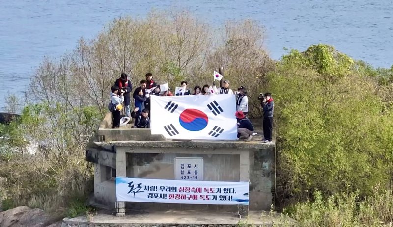 김포시, 한강 '독도'서 태극기 퍼포먼스 (출처=연합뉴스)