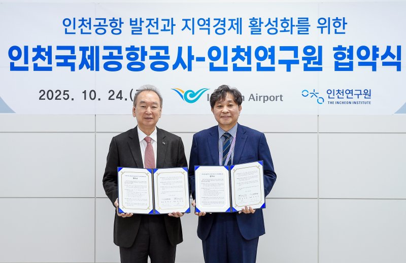 24일 오전 인천공항 제2여객터미널 회의실에서 열린 '인천공항 발전과 지역경제 활성화를 위한 인천국제공항공사-인천연구원 협약식'에서 인천국제공항공사 공항산업기술연구원 송치웅 원장(사진 오른쪽)이 인천연구원 박호군 원장과 협약 체결 후 기념촬영을 하고 있다.(인천국제공항공사 제공. 재배포 및 DB금지)2025.10.24/뉴스1