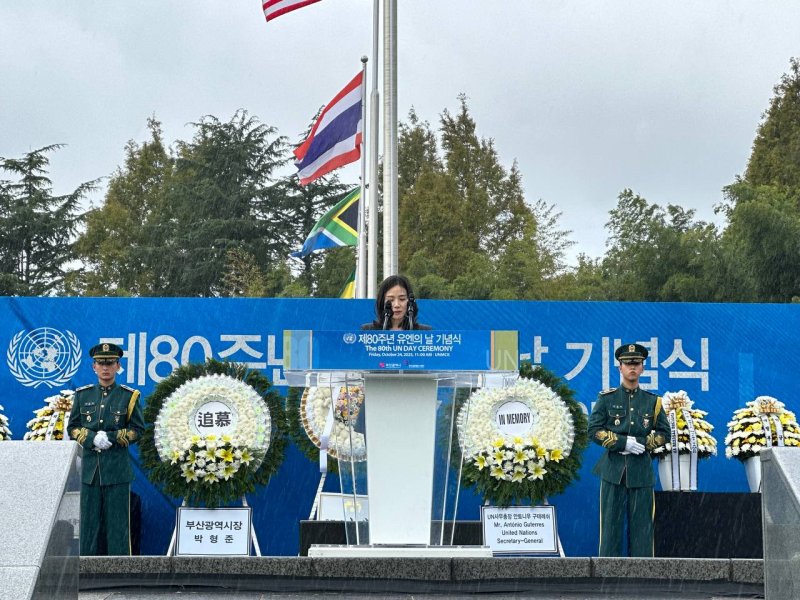 [서울=뉴시스]김진아 제2차관, 제80주년 유엔의 날 기념 행사 참석. (사진=외교부 제공) 2025.10.24 *재판매 및 DB 금지