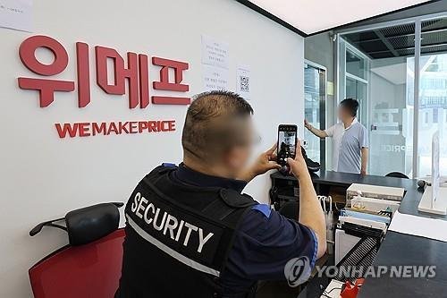 위메프 피해자들 "회생폐지 항고 보증금 30억원 마련 포기" (출처=연합뉴스)