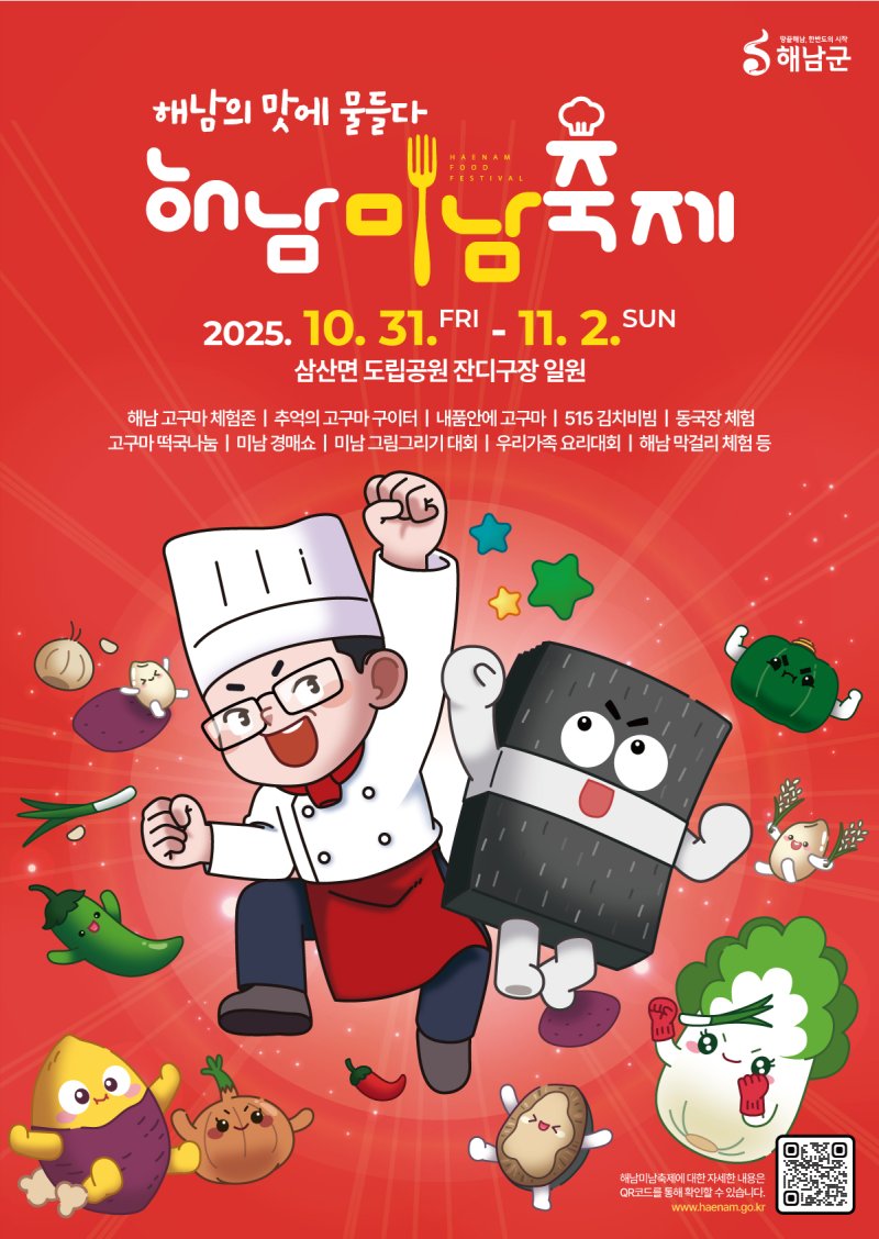 [해남=뉴시스]해남미남축제 포스터. *재판매 및 DB 금지