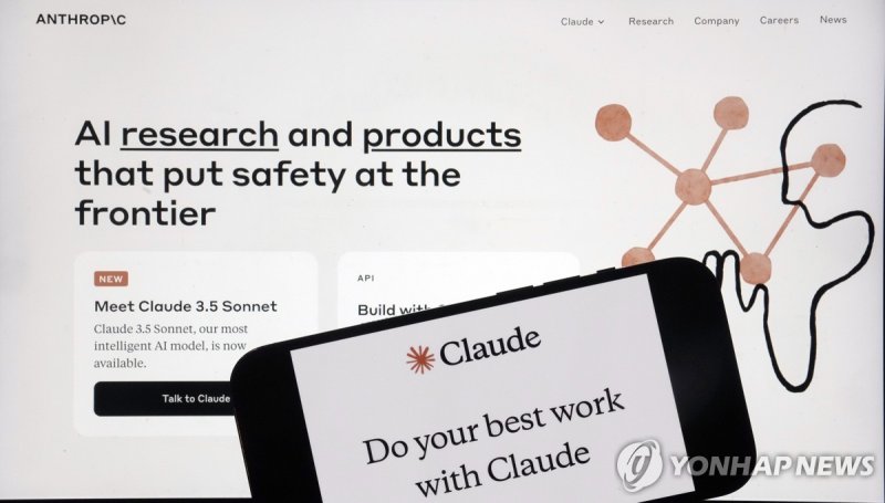 앤트로픽 (출처=연합뉴스)