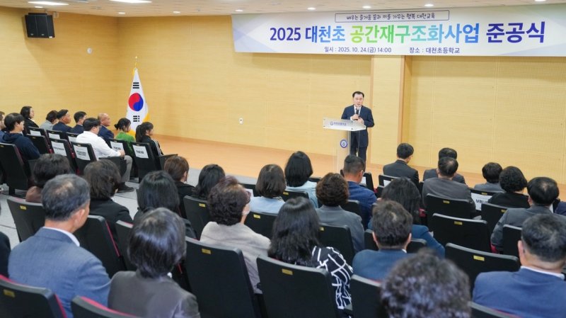 보령 대천초등학교 공간 재구조화 사업 준공식이 진행되고 있다.(충남도교육청 제공. 재판매 및 DB금지)/뉴스1