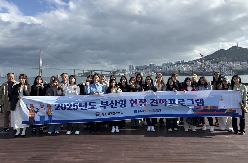 지난 21일부터 24일까지 나흘간 부산 각지 항만 현장에서 ‘2025 대학생 대상 부산항 운영 현장 체험 프로그램’이 진행된 가운데 프로그램에 참여한 경인여대 학생들이 함께 기념촬영하고 있다. 부산지방해양수산청 제공