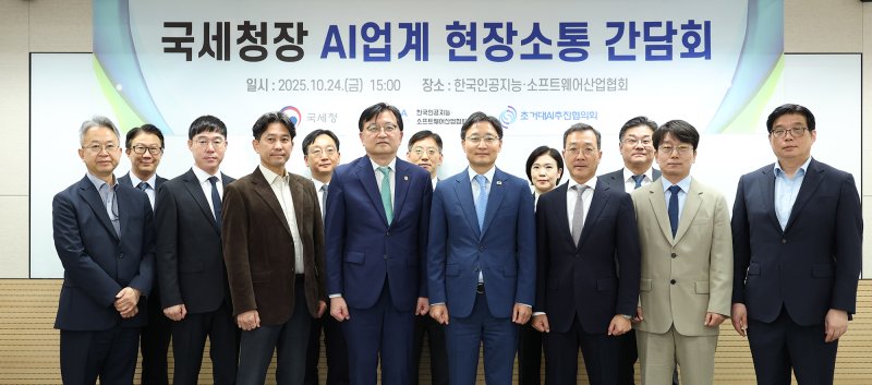 임광현 국세청장이 24일 서울 송파구 한국인공지능·소프트웨어산업협회에서 열린 AI업계 현장소통 간담회에서 참석자들과 기념 촬영하고 있다.국세청 제공
