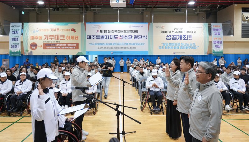 [제주=뉴시스] 24일 오후 제주장애인스포츠센터에서 전국장애인체육대회 제주선수단 결단식이 진행되고 있다. (사진=제주도 제공) 2025.10.24. photo@newsis.com *재판매 및 DB 금지