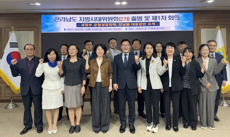 제2기 전남도 지방시대위원회 (출처=연합뉴스)