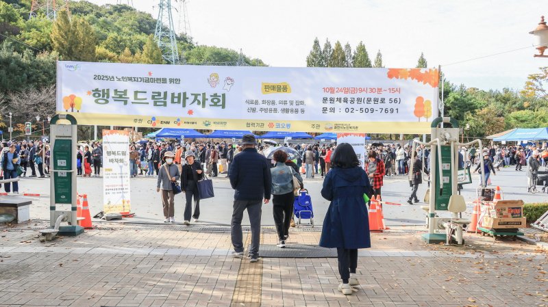 [안양=뉴시스] 과천시가 24일 관내 문원체육공원에서 노인복지 '2025년 행복 드림' 바자회를 열고 있다.(사진=과천시 제공).2025.10.24. photo@newsis.com