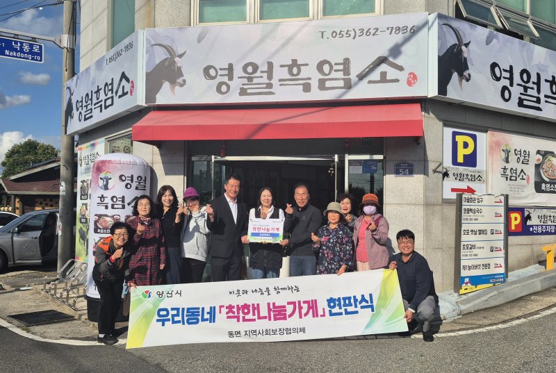 [양산=뉴시스] 영월흑염소를 제64호 착한나눔가게로 선정하고 현판을 전달하고 있다. (사진=양산시 제공) 2025.10.24. photo@newsis.com *재판매 및 DB 금지