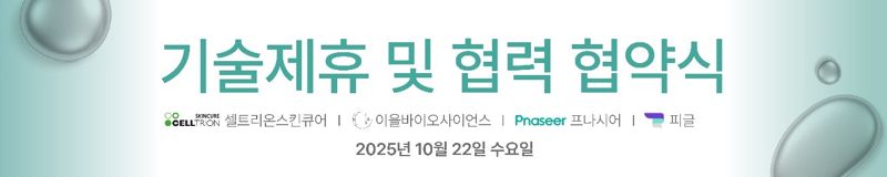 피글, 신개념 '병·의원용 피부 솔루션 시장' 진출 선언