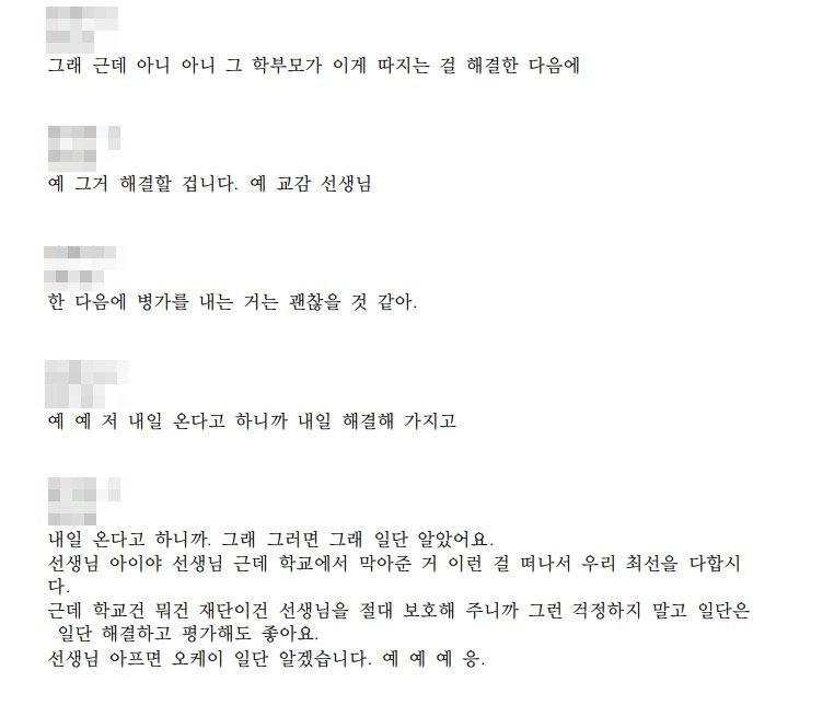 [제주=뉴시스] 제주 故현승준 교사가 사망 사흘 전인 5월19일 오후 교감과의 통화 녹취록 중 일부. (사진=더불어민주당 진선미 의원실 제공) 2025.10.24. photo@newsis.com