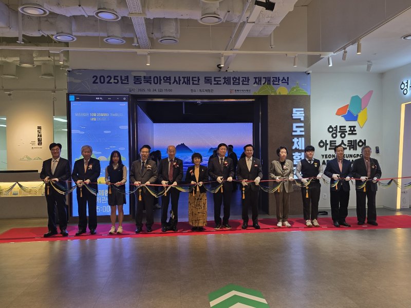 24일 동북아역사재단 독도체험관 재개관식에서 참석자들이 테이프 커팅식을 진행하고 있다. ⓒ 뉴스1 김정한 기자