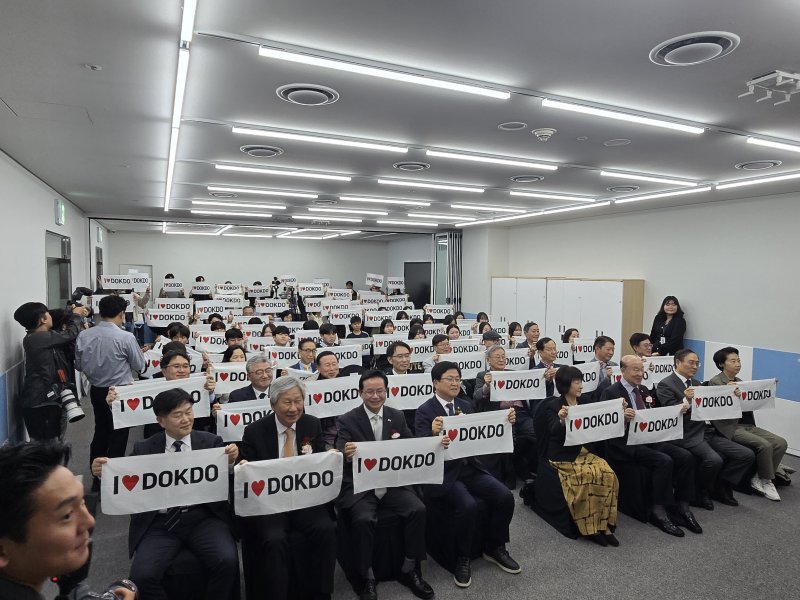 24일 동북아역사재단 독도체험관 재개관식에서 참석자들이 재개관 축하 퍼포먼스를 펼치고 있다. ⓒ 뉴스1 김정한 기자