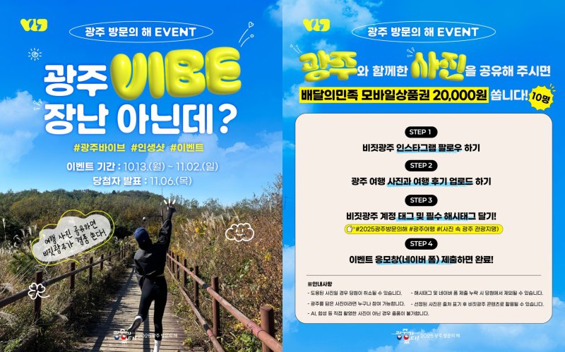 [광주=뉴시스] 광주관광공사 '광주 여향샷 이벤트'. (사진=광주관광공사 제공). photo@newsis.com *재판매 및 DB 금지