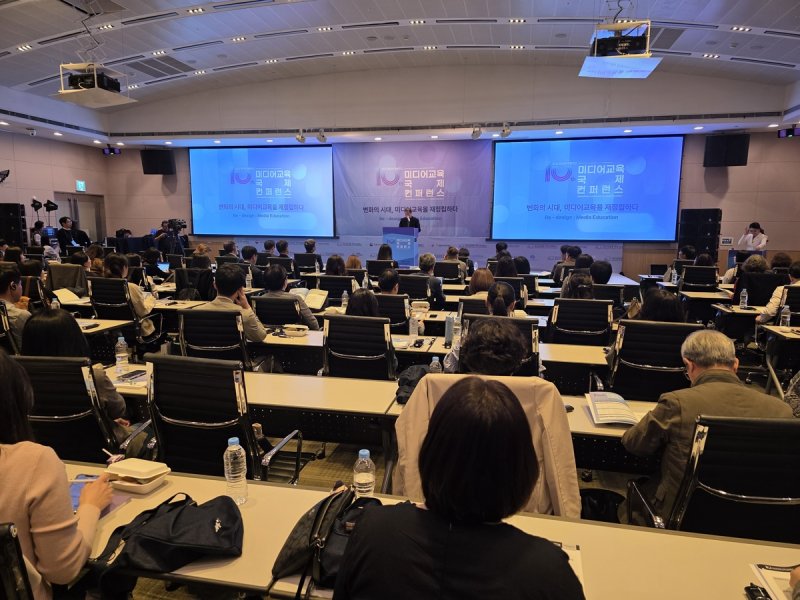 제10회 미디어교육 국제 콘퍼런스 (출처=연합뉴스)